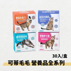 ?可蒂毛毛 貓咪保健品 30入/盒 體驗包