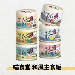 ?喵食堂 和風營養主食罐55g