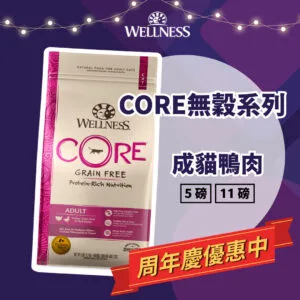 ?WELLNESS CORE無穀系列-成貓鴨肉