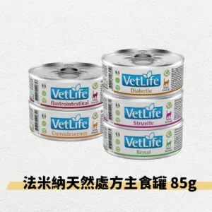 法米納 Farmina 貓用 處方主食罐 85g