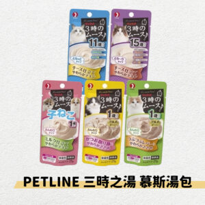 🐱日本PETLINE 三時之湯 貓咪慕斯餐包  25g
