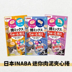 日本CIAO 綜合味肉泥夾心燒 10gx3入