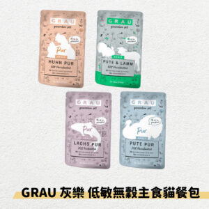 GRAU 灰樂-低敏無穀主食貓餐包 125G
