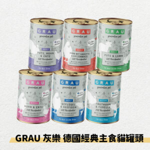 GRAU灰樂-經典主食貓罐系列  400g