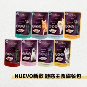 ?NUEVO新歡-魅惑主食貓餐包系列 85g
